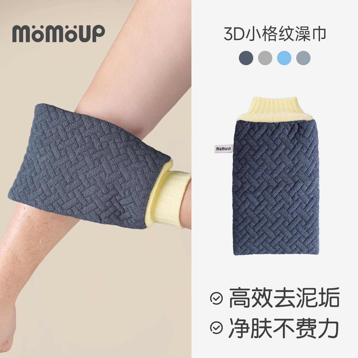 momoup搓澡巾神器皮肤男士专用图片