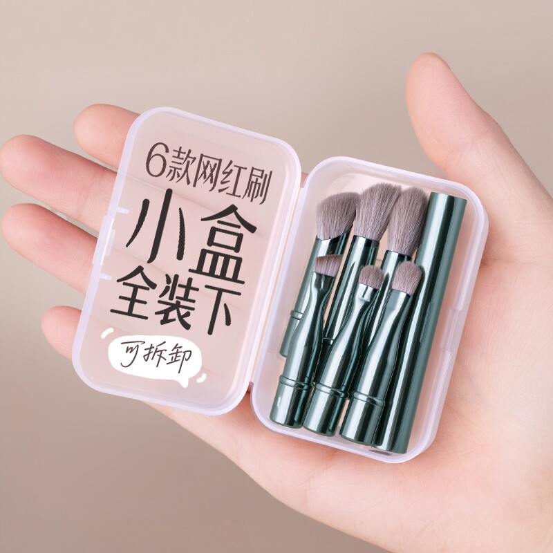 momoup便携款可拆卸化妆刷套刷6支平头眼影刀锋刷鼻影遮瑕晕染刷