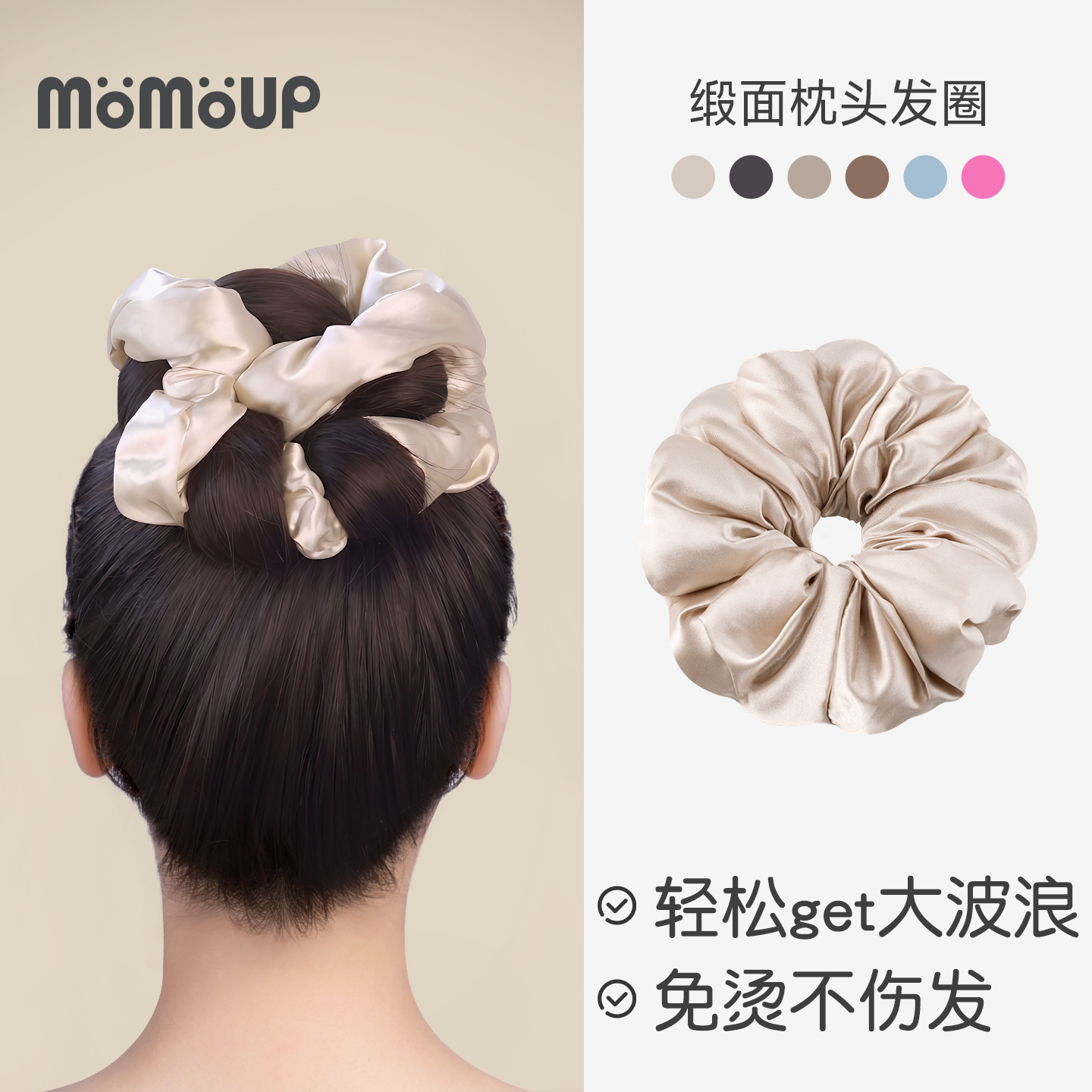momoup缎面大肠发圈枕头睡眠定型绑头发神器卷发超大号不伤发肥肠