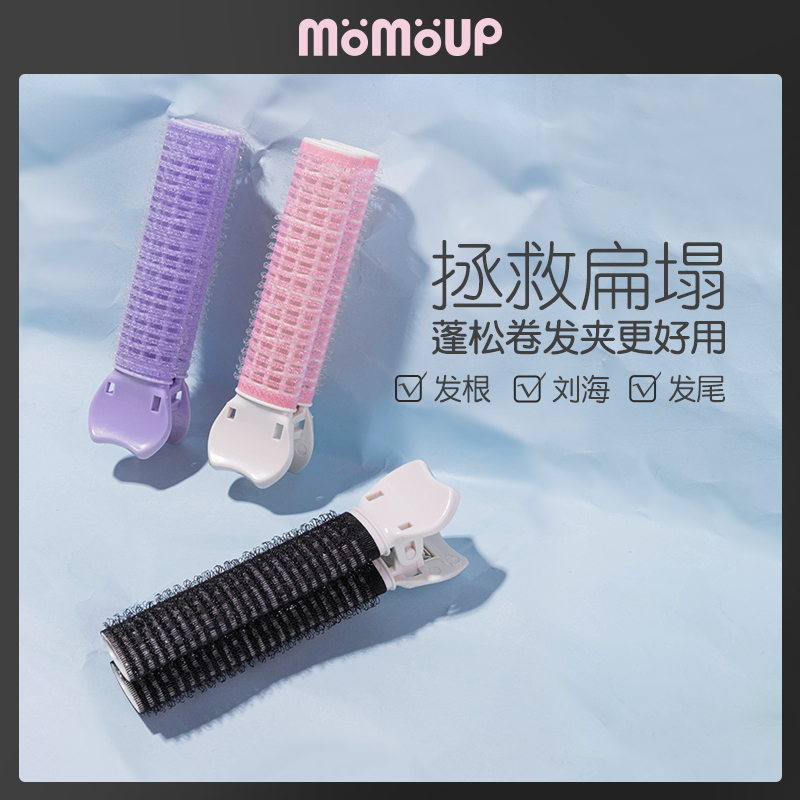 momoup发根蓬松神器自然无痕