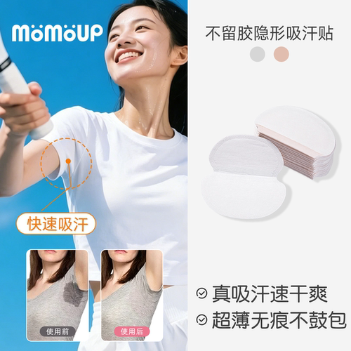 腋下吸汗贴防臭吸汗止汗垫男女夏