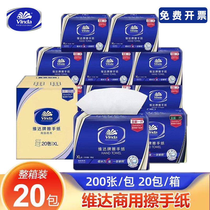 维达商用擦手纸酒店家庭厨房用纸