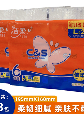 洁柔大包L码抽纸巾2层215抽6包母婴专用可湿水家用实惠装整箱48包