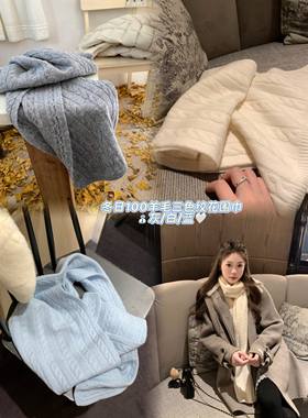 FFLU25/12/3【年末搭配】三色1oo%羊毛绞花日常感实用围巾组～