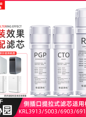 适配沁园净水器滤芯海王KRL3913/5003/6903/6913复合滤芯PGP提拉
