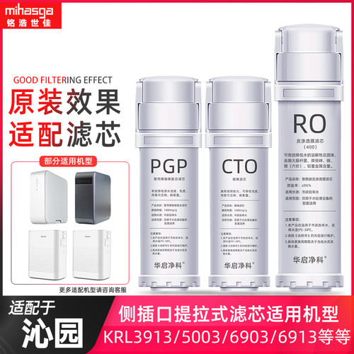 适配沁园净水器滤芯海王KRL3913/5003/6903/6913复合滤芯PGP提拉