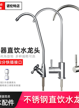 家用净水器2分水龙头鹅颈三叉304不锈钢水龙头净水机通用型配件