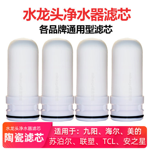 适配TCL苏泊尔净水器陶瓷滤芯