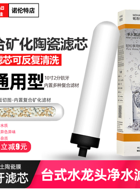 铭浩世佳净水器通用10寸陶瓷滤芯自来水家用直饮过滤机器台式滤芯