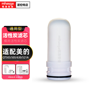 适配美的水龙头净水器滤芯家用自来水过滤机QT630通用陶瓷滤芯