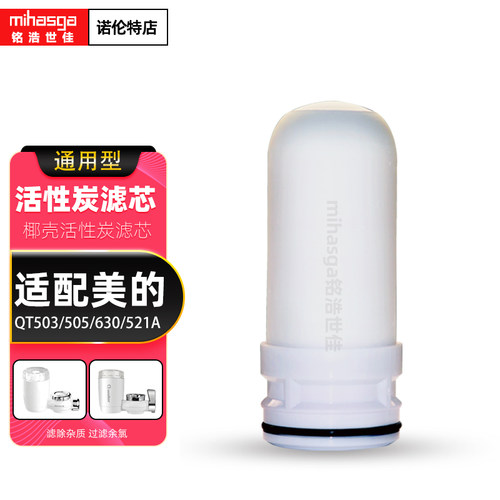 适配美的水龙头净水器滤芯QT630