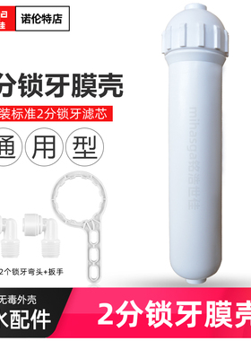铭浩世佳净水器10寸2分锁牙滤芯壳活性炭碳陶瓷超滤过滤滤瓶膜壳