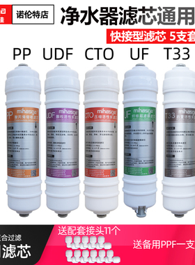 净水机器滤芯适配九阳1365wu海尔HU603-5B美的MU131-5苏泊尔通用