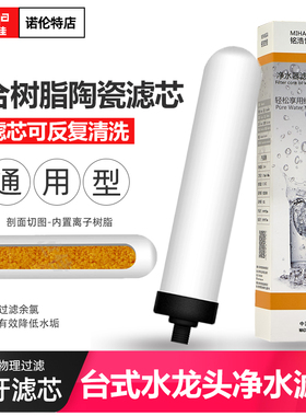 铭浩世佳净水器陶瓷滤芯家用直饮10寸水龙头过滤机器树脂除垢通用