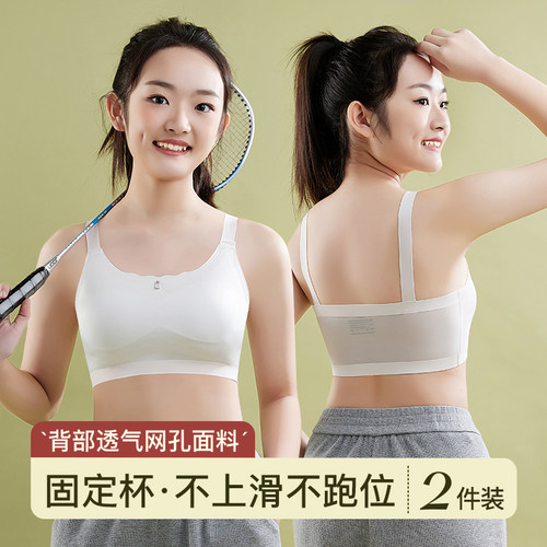 轩斐无痕透气网孔发育期少女内衣