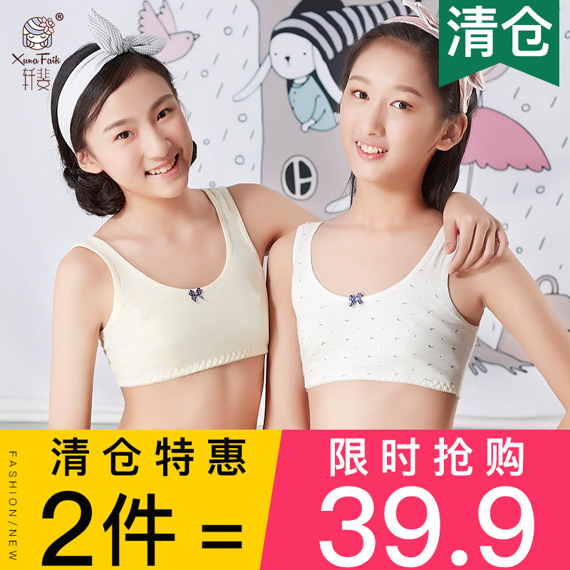 发育期小背心初高中学生12-16岁大童女童女孩文胸少女内衣薄纯棉