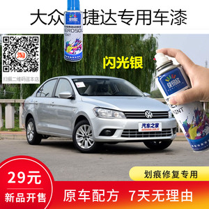 大众捷达糖果白车漆汽车自喷漆划痕修复补漆手喷漆闪光银防锈油漆