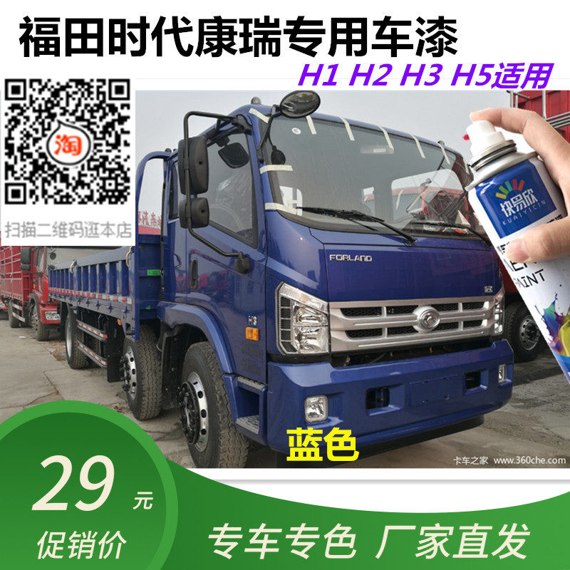 福田时代康瑞h1h2h3h5自喷漆乳白色防锈漆红色补漆划痕修复修补漆