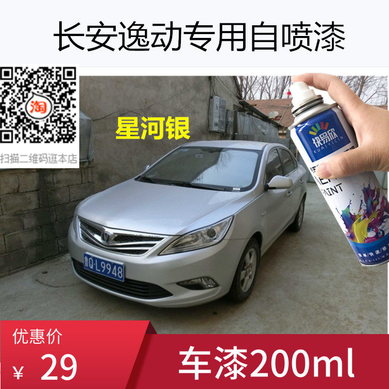 划痕修复自喷漆快易欣防锈