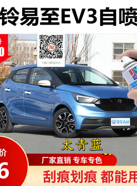 车漆江铃易至EV3荷花白色补漆笔汽车蓝色自喷漆刮痕划痕修复车漆