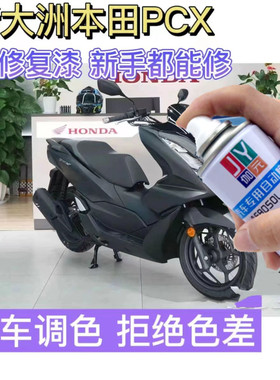 新大洲本田PCX专用自喷漆摩托车蓝色划痕修复补漆笔焕彩白防锈漆