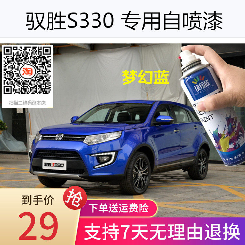 江铃驭胜S330熔岩棕色梦幻蓝色自喷漆汽车漆专用划痕修补漆防锈漆