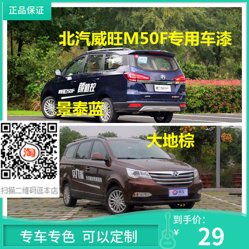 北汽威旺M50F大地棕车漆银色油漆汽车棕色漆面划痕修复防锈漆补漆