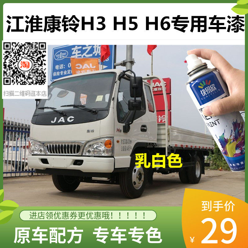 江淮康铃h3白色车漆h5深红色油漆h6蓝色自喷漆划痕修复防锈金属漆