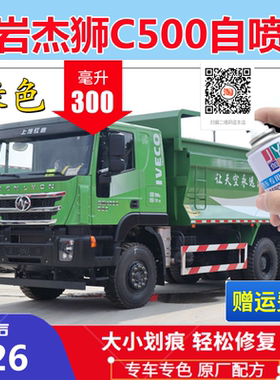 红岩杰狮C500绿色自喷漆划痕掉漆修复神器补漆笔卡车手摇罐漆专用