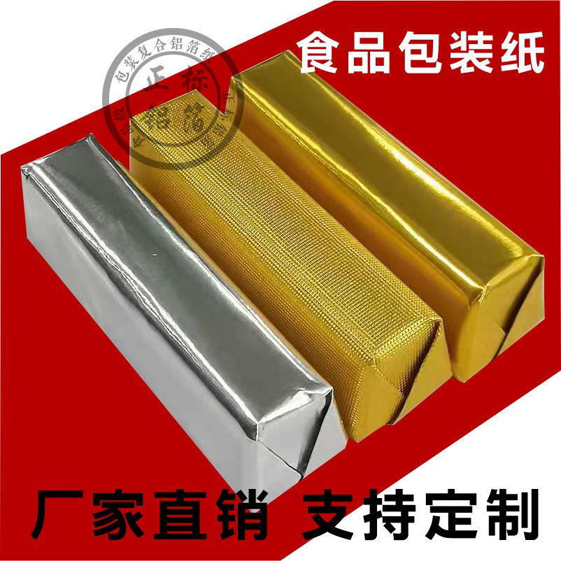 复合锡纸金银正面铝箔反白纸巧克力口香糖茶叶烟盒包装手工折纸