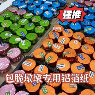 脆吨吨包装纸手工板块糯米蛋食品级锡纸网红梦龙派同款铝箔纸