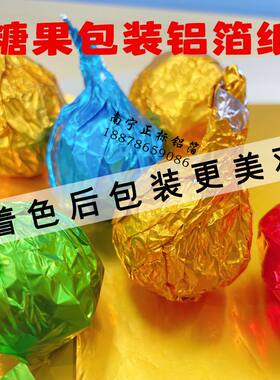 巧克力包装纸锡纸铝箔纸