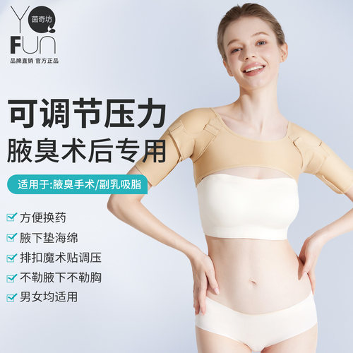 腋窝处腋下抽脂术后弹力套