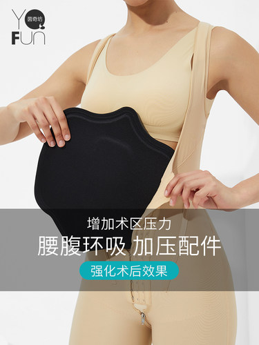 茵奇坊抽脂术后加压板压平褶皱