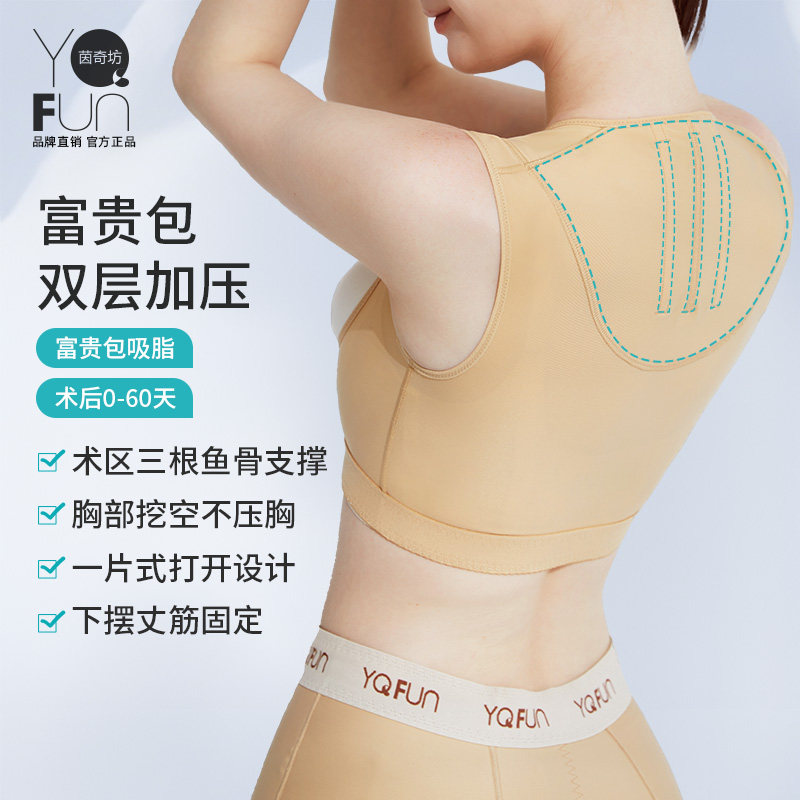 富贵包塑身上衣吸脂加压术后专用