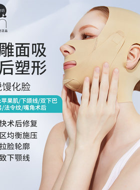 茵奇坊下颌套无痕面部抽脂头套