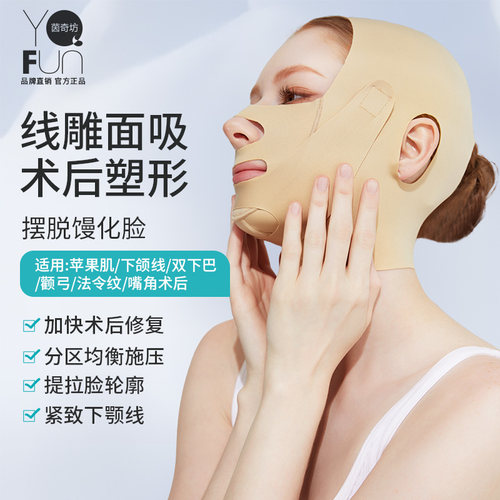茵奇坊下颌套无痕面部抽脂头套