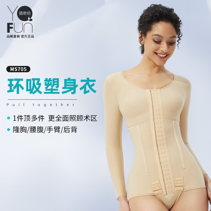 茵奇坊抽脂塑身衣术后修复加压