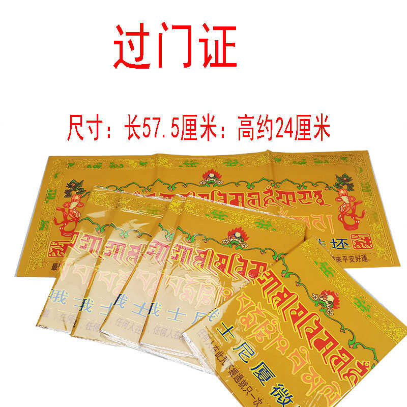 大号过门咒绒布六字真言镇宅守护贴玄关门贴纸墙贴客厅装饰品小号