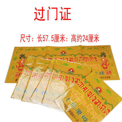 大号过门咒绒布六字真言镇宅守护贴玄关门贴纸墙贴客厅装饰品小号