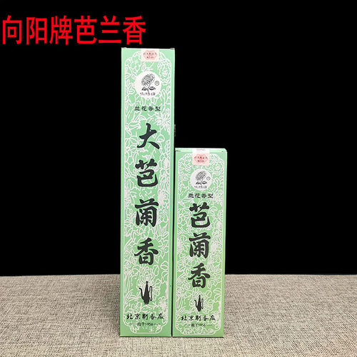 北京向阳牌芭兰香巴空气熏香