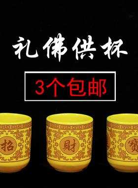 小号供佛杯敬神供佛杯