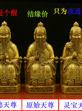 纯铜老君摆铜三清纯铜摆件佛像