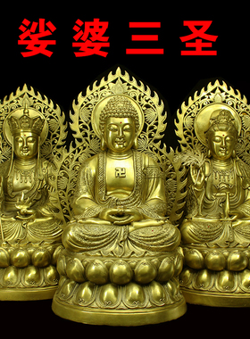 娑婆三圣佛像摆件观音菩迦牟尼佛