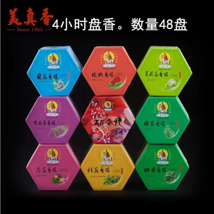 美真香.三藏天然花香系列4小时盘香百花齐放室内香薰卧室卫生熏香