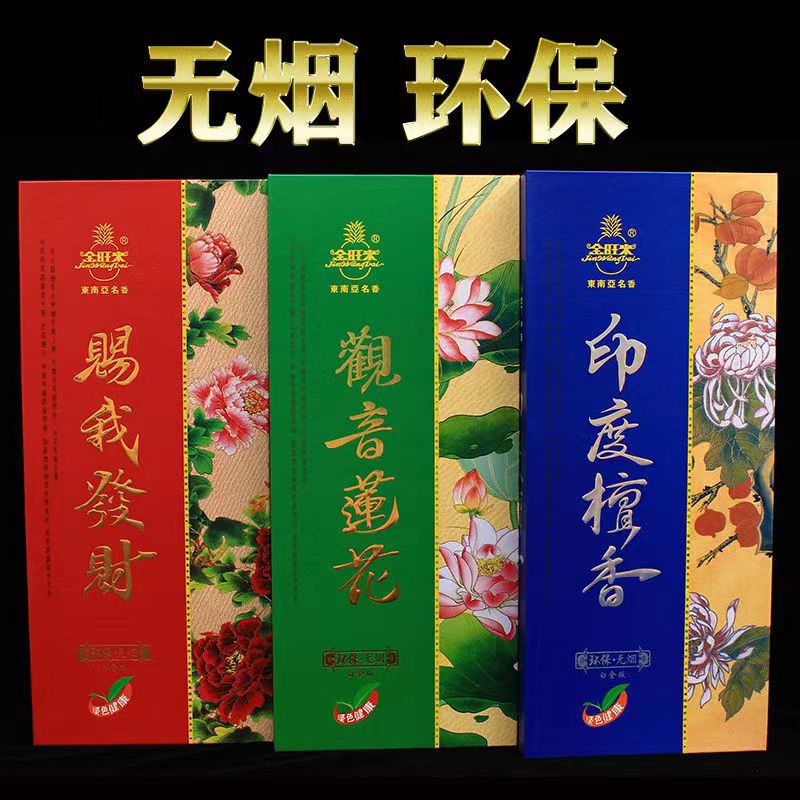 金旺来天然无烟印度赐我发财檀香