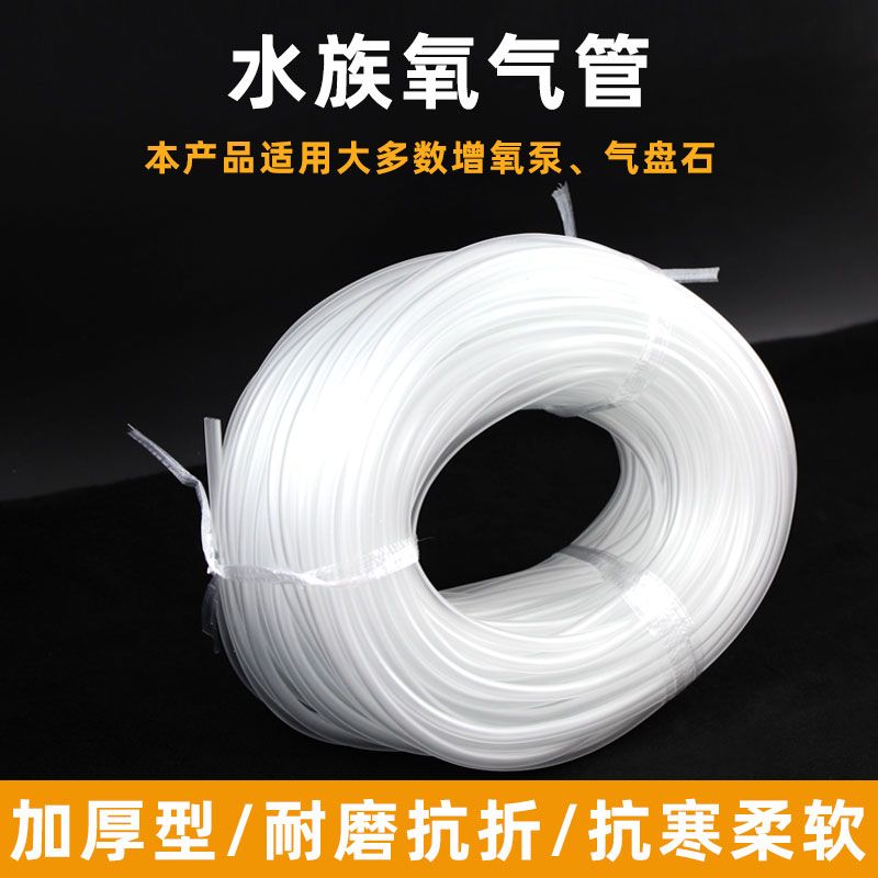 氧气管鱼缸气泡管氧气泵气管软管增氧管增氧机气管水族水产氧气管