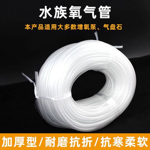 氧气管鱼缸气泡管氧气泵气管软管增氧管增氧机气管水族水产氧气管