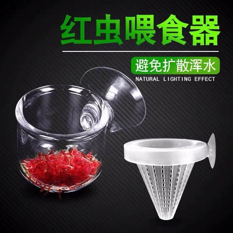 红虫喂食器红虫玻璃杯漏斗投食圈线虫杯喂鱼线虫丰年虾鱼缸造景杯