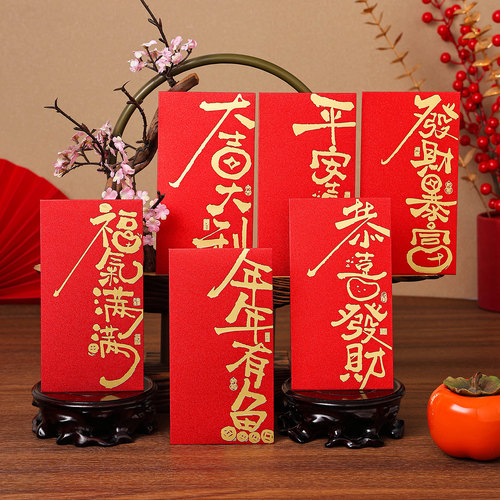 节日通用喜庆创意红包袋公司活动